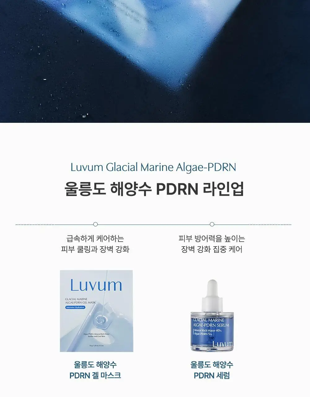 [1등 초밀착 겔/단독기획] 러븀 겔 마스크 4매 (어린시카/PDRN/그린시트러스/유자) 상세페이지 46
